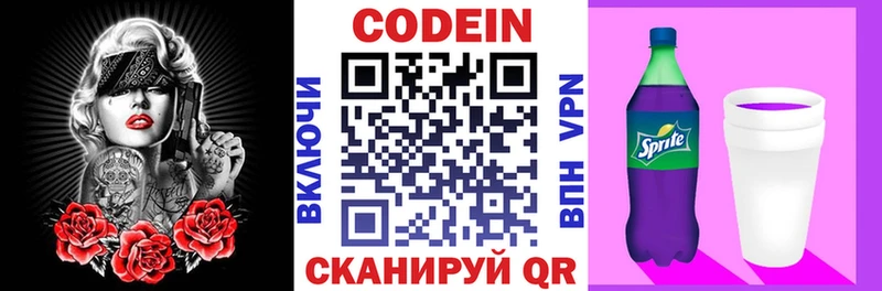 Codein напиток Lean (лин)  купить  сайты  Новое Девяткино 